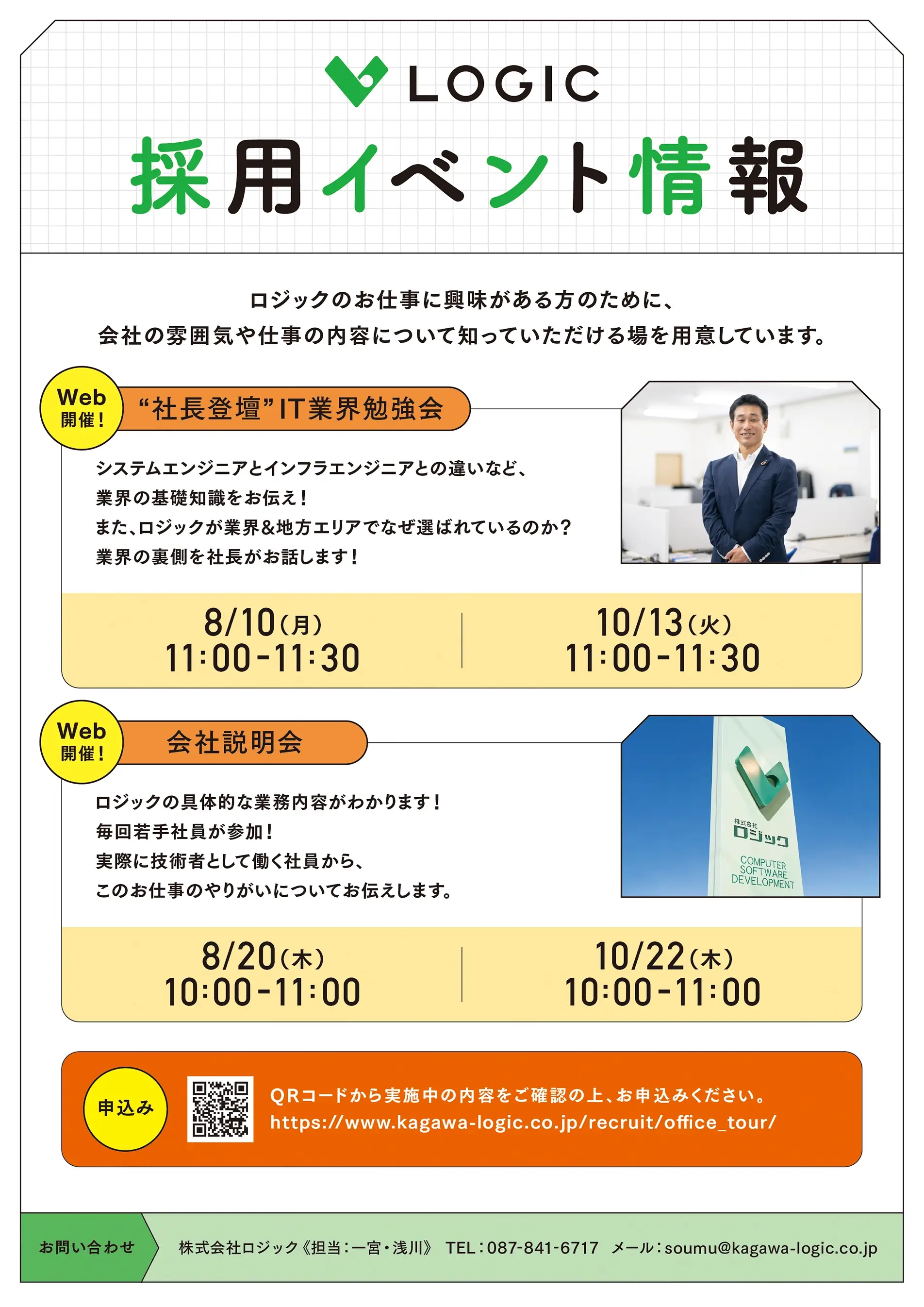 採用イベント情報チラシ IT勉強会 会社説明会