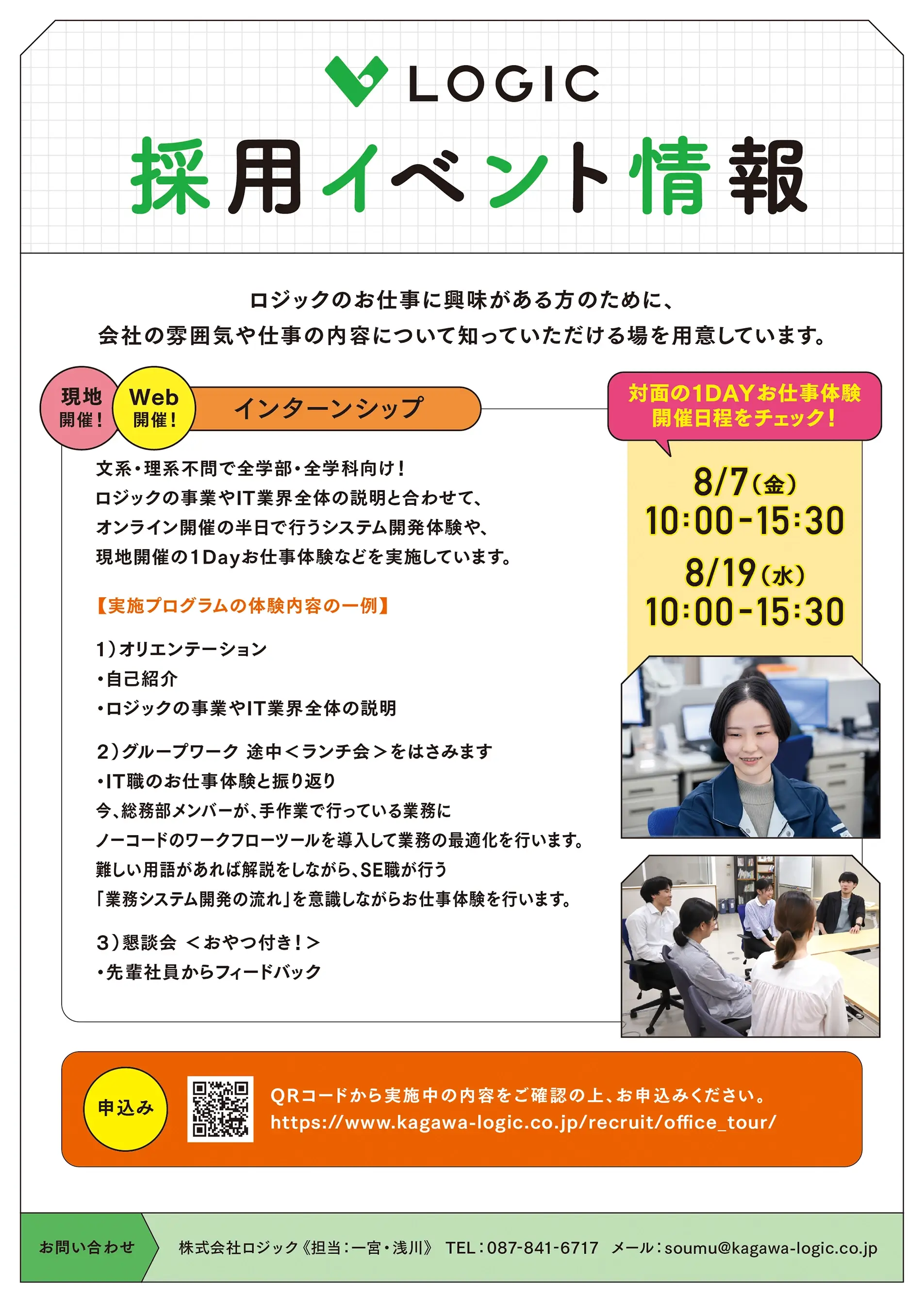 採用イベント情報チラシ インターンシップ